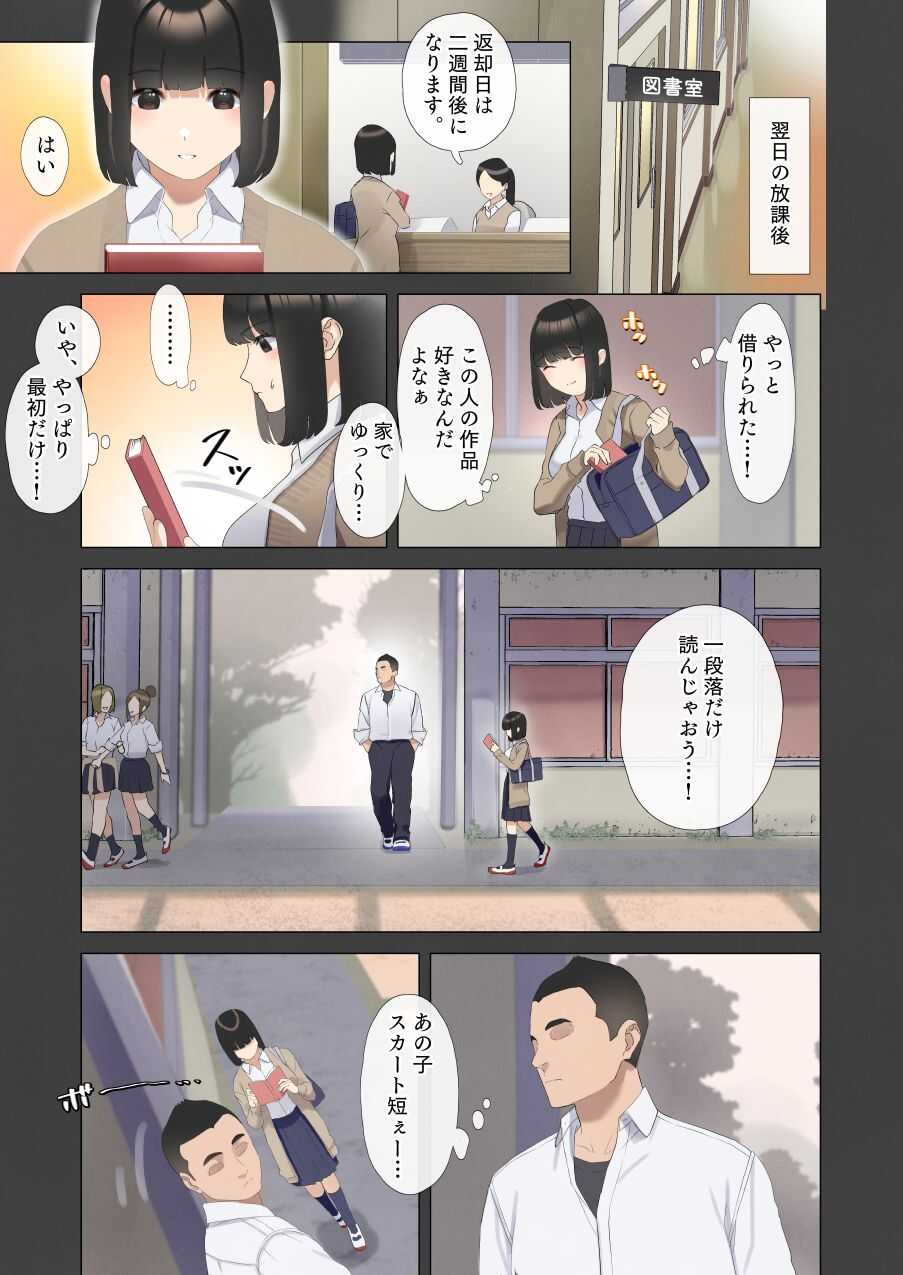 僕が先に好きだった図書委員のあの子が先輩にセックスの味を教え込まれる話 page 10 full