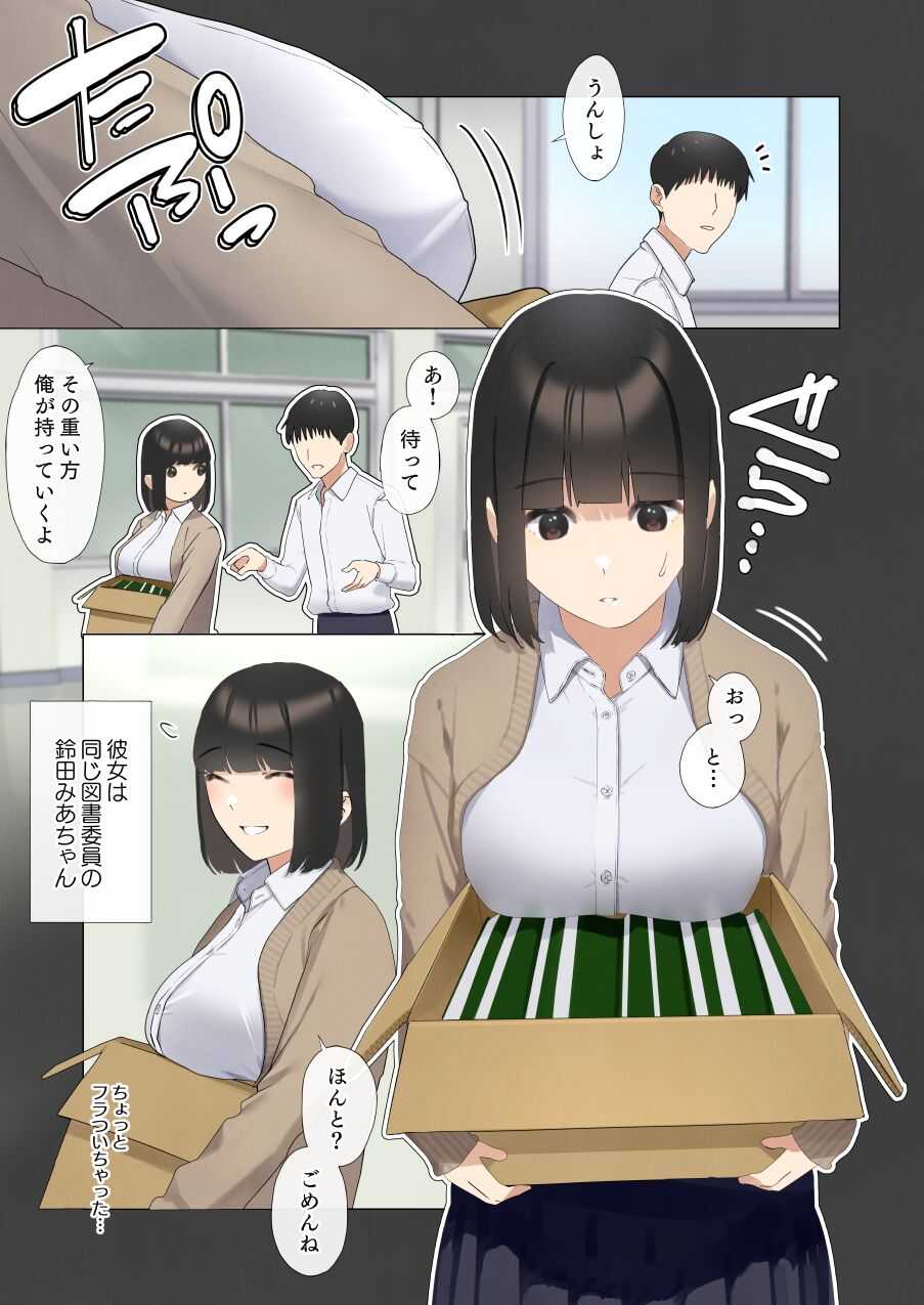 僕が先に好きだった図書委員のあの子が先輩にセックスの味を教え込まれる話 page 4 full
