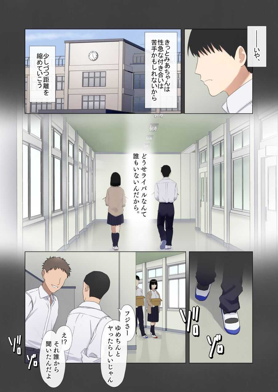 僕が先に好きだった図書委員のあの子が先輩にセックスの味を教え込まれる話 page 7 full