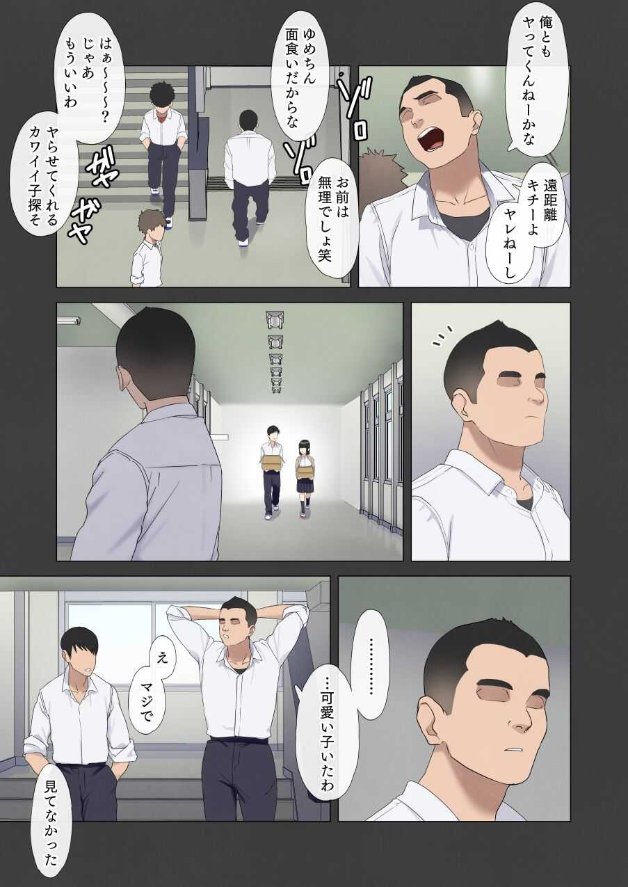 僕が先に好きだった図書委員のあの子が先輩にセックスの味を教え込まれる話 page 8 full
