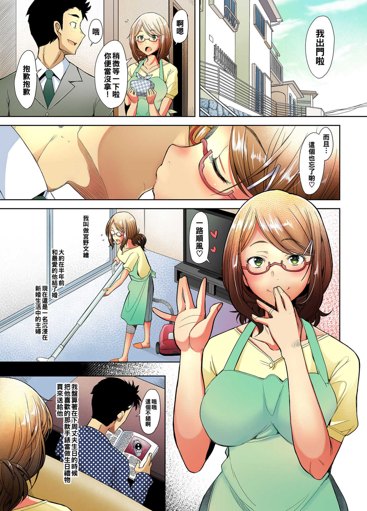 パパ活したら生はめされた若妻 JK変装編（Chinese） page 4 full