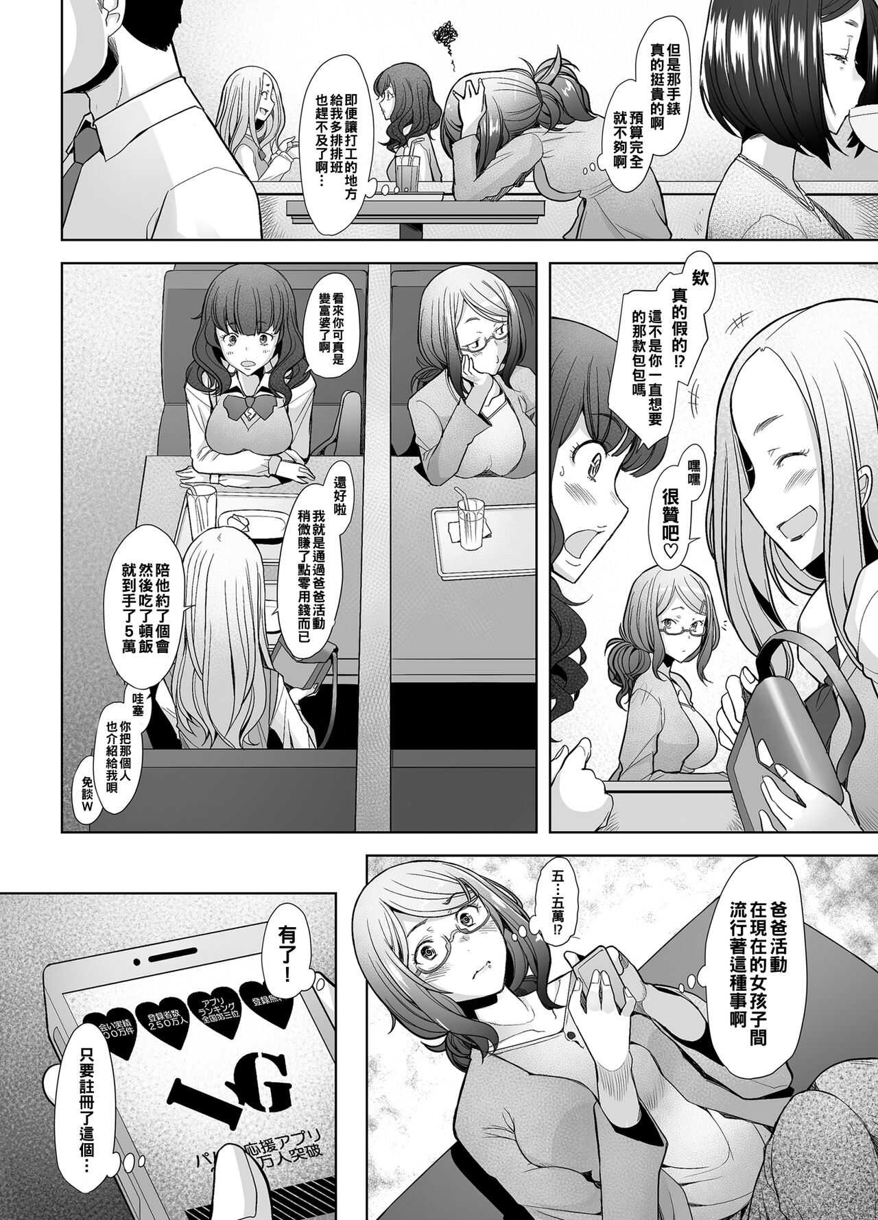 パパ活したら生はめされた若妻 JK変装編（Chinese） page 5 full