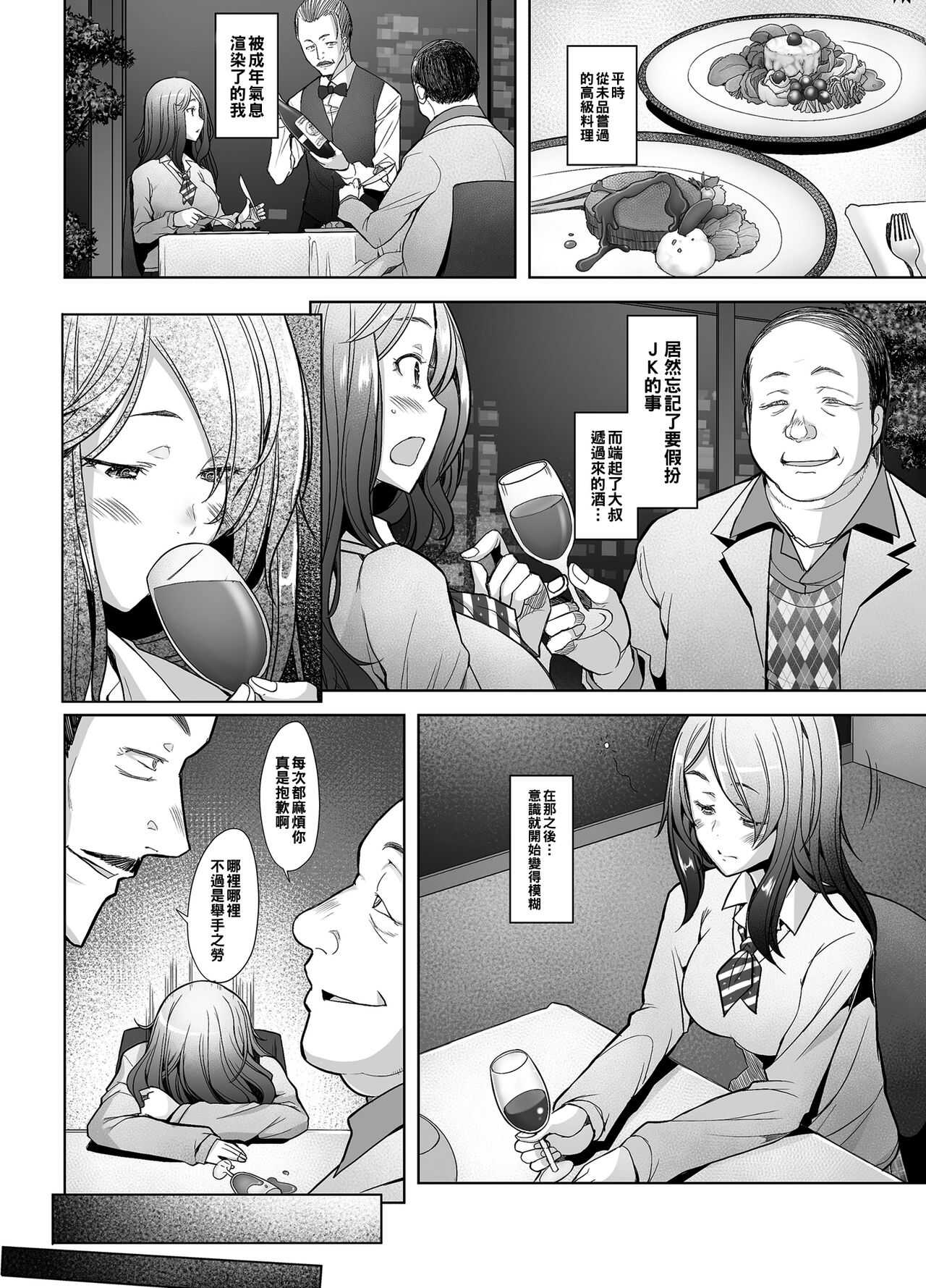 パパ活したら生はめされた若妻 JK変装編（Chinese） page 7 full