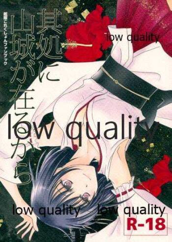 其処に山城が在るから cover