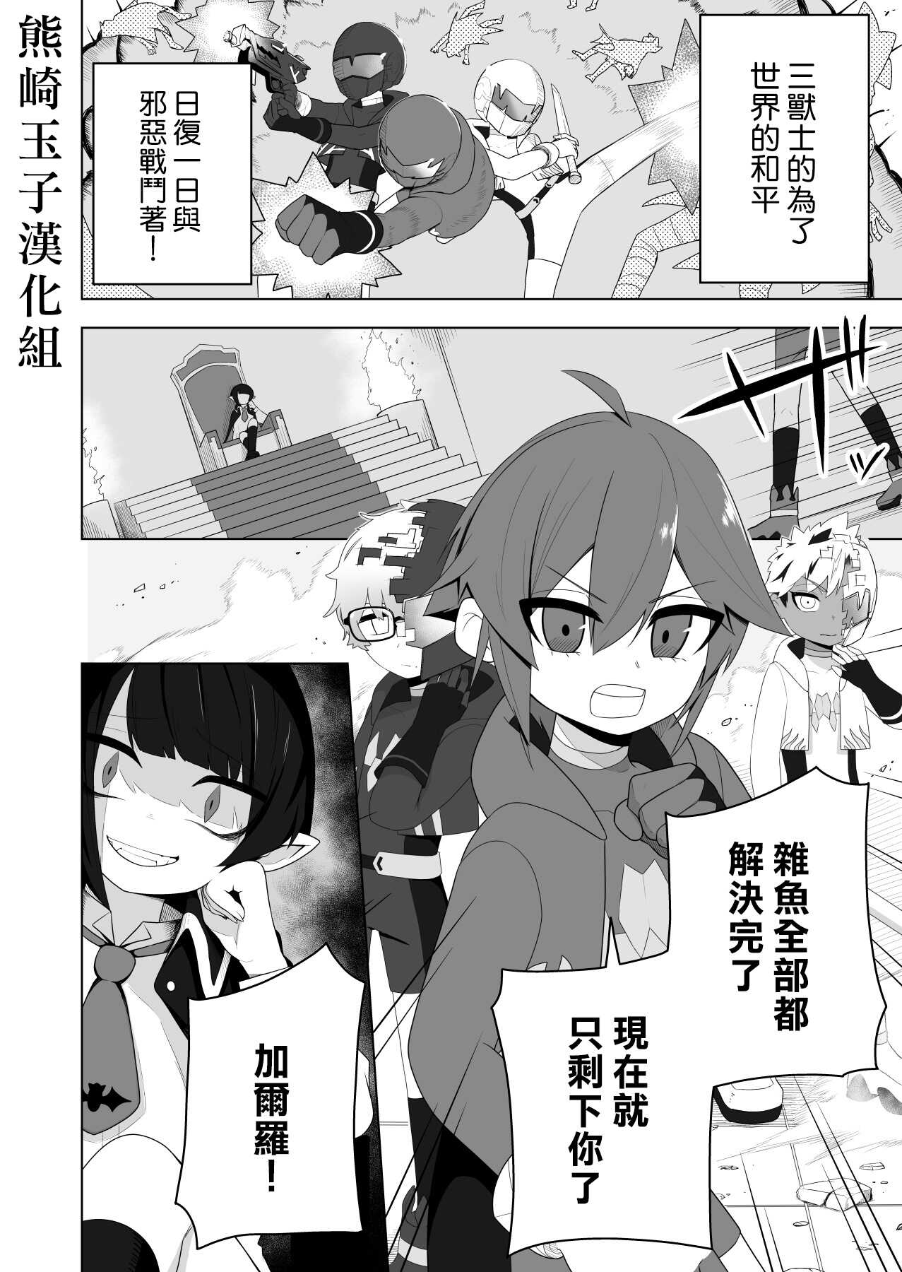 Shounen Hero Sentai, TS Aigan Petto-ka no Wana! page 2 full