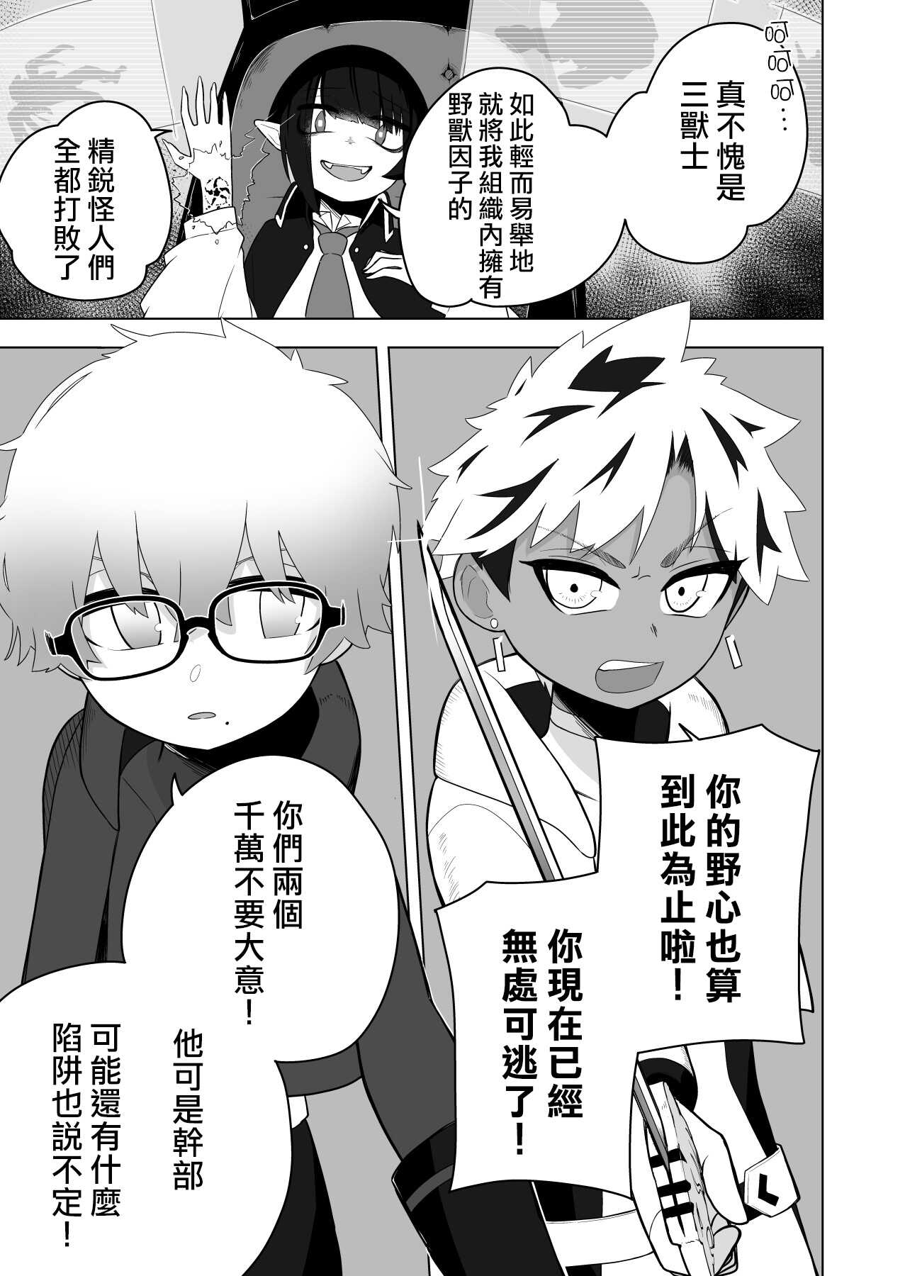 Shounen Hero Sentai, TS Aigan Petto-ka no Wana! page 3 full