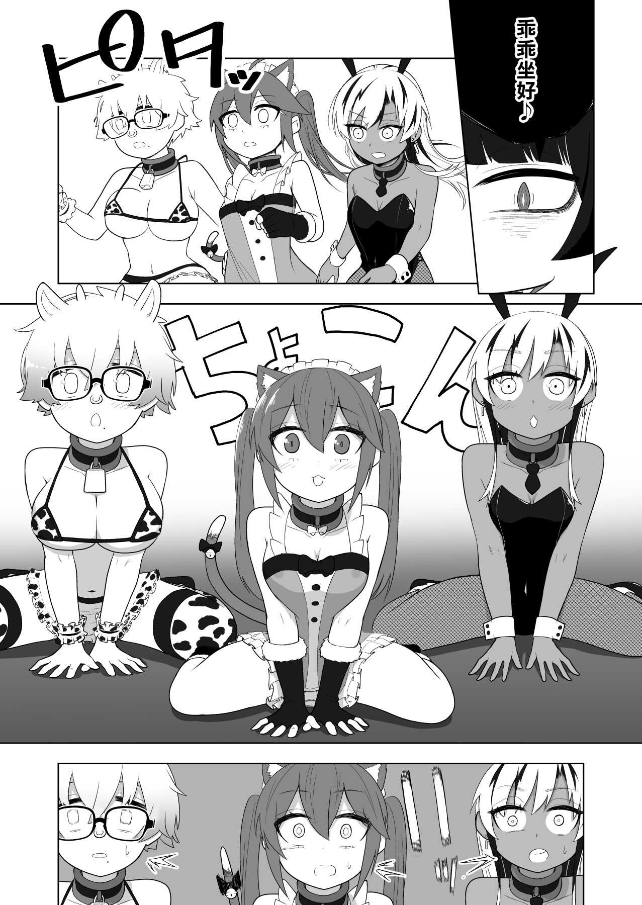 Shounen Hero Sentai, TS Aigan Petto-ka no Wana! page 9 full