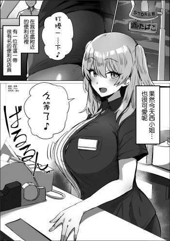 Uwasa no Conveni Tenin-san cover