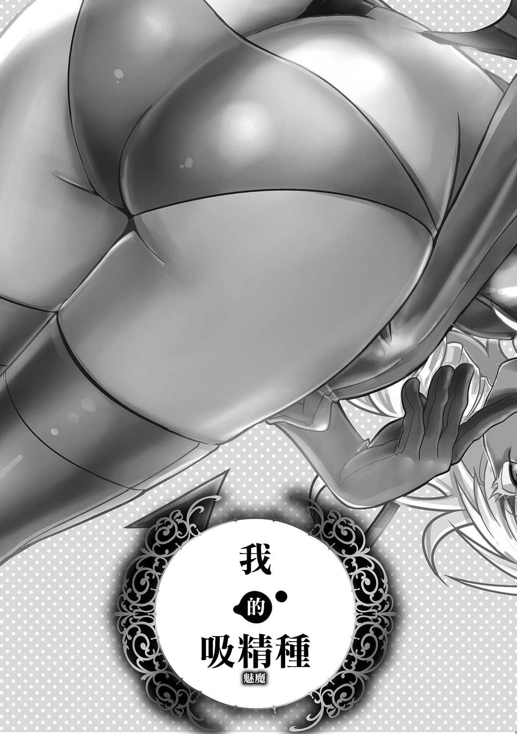 僕の吸精種 page 1 full