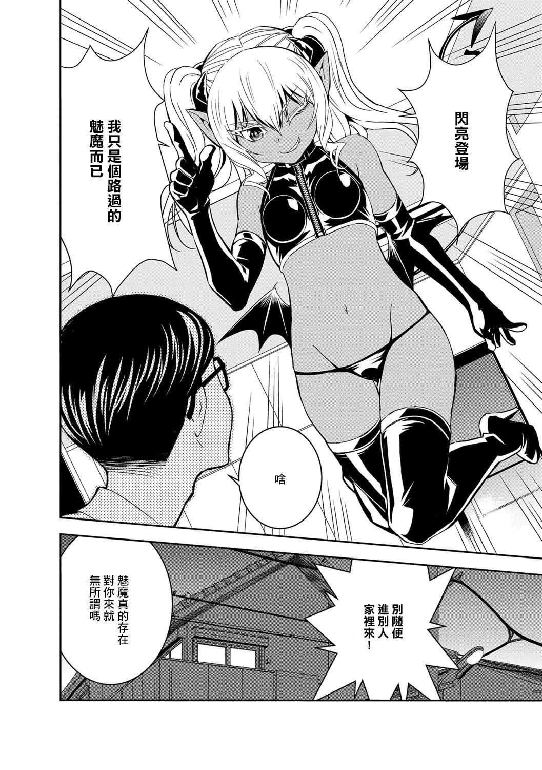 僕の吸精種 page 4 full