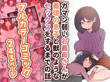Gaman Yowai o Gibo-san Gagiri no Musuko to Kemono no Youna Sex o Suru Made no Hanashi Kairaku Ochisuki cover