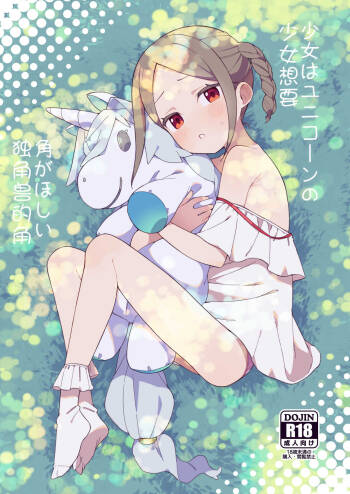 Shoujo wa Unicorn no Tsuno ga Hoshii cover