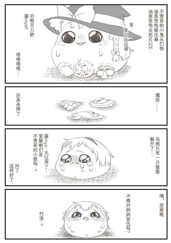 爱丽啾的复仇 page 5 full