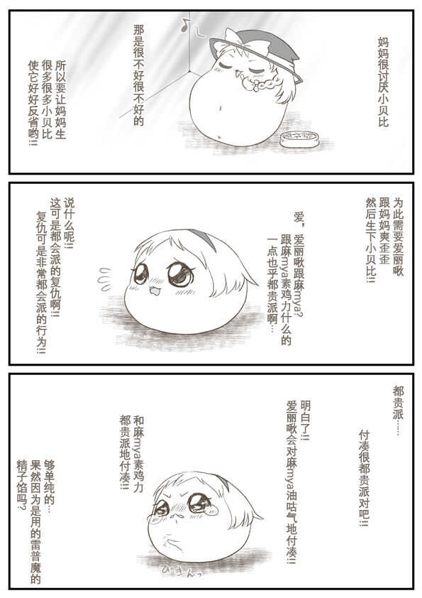 爱丽啾的复仇 page 6 full