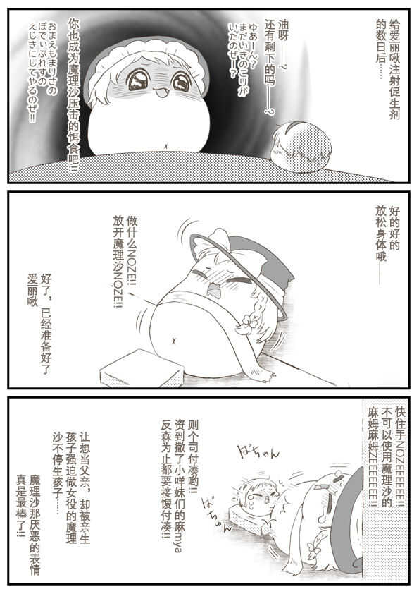 爱丽啾的复仇 page 7 full