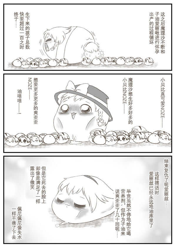 爱丽啾的复仇 page 8 full