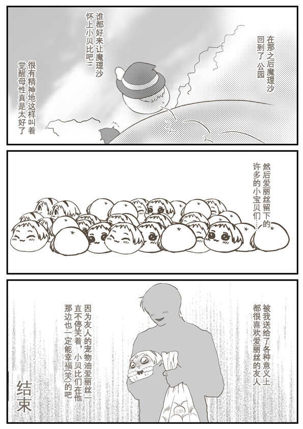 爱丽啾的复仇 page 9 full
