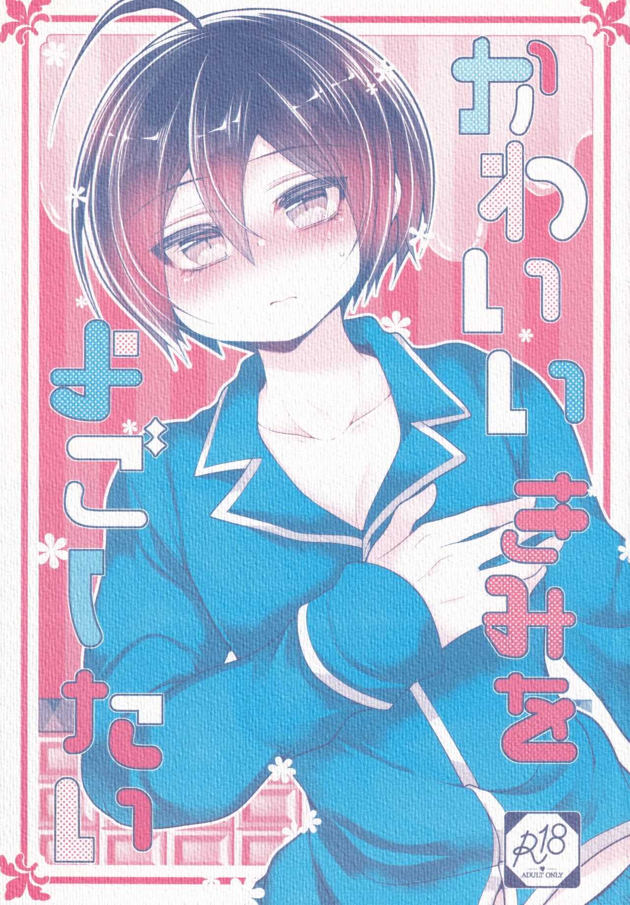 かわいいきみをよごしたい page 1 full