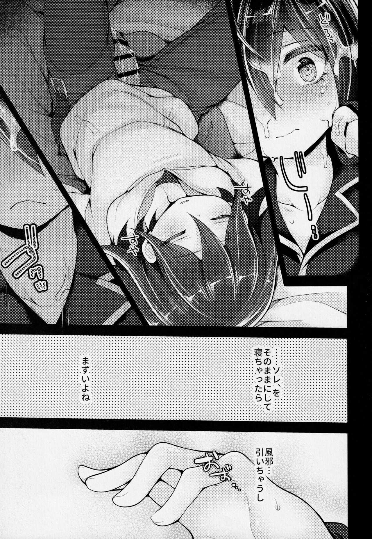 かわいいきみをよごしたい page 10 full