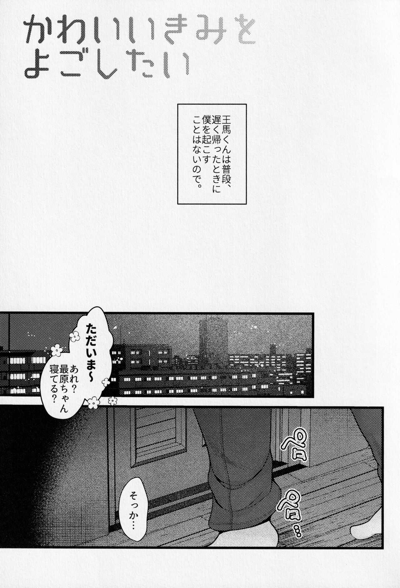 かわいいきみをよごしたい page 2 full