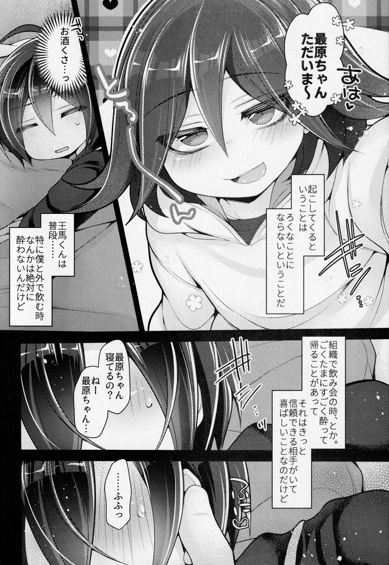 かわいいきみをよごしたい page 3 full