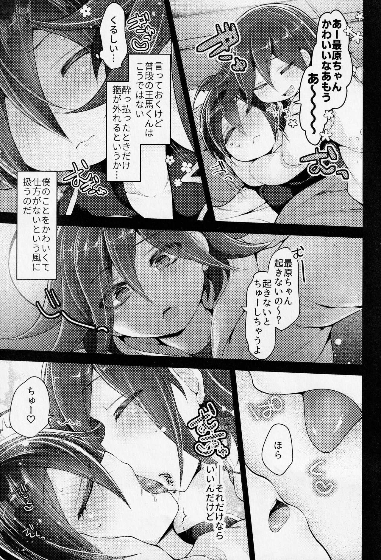 かわいいきみをよごしたい page 4 full