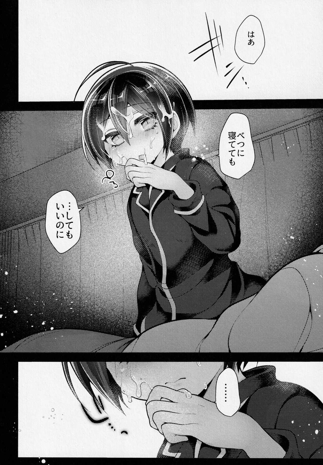 かわいいきみをよごしたい page 9 full