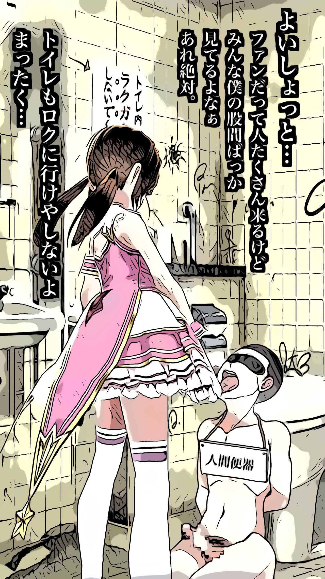 crossdresser idol's human toilet page 3 full