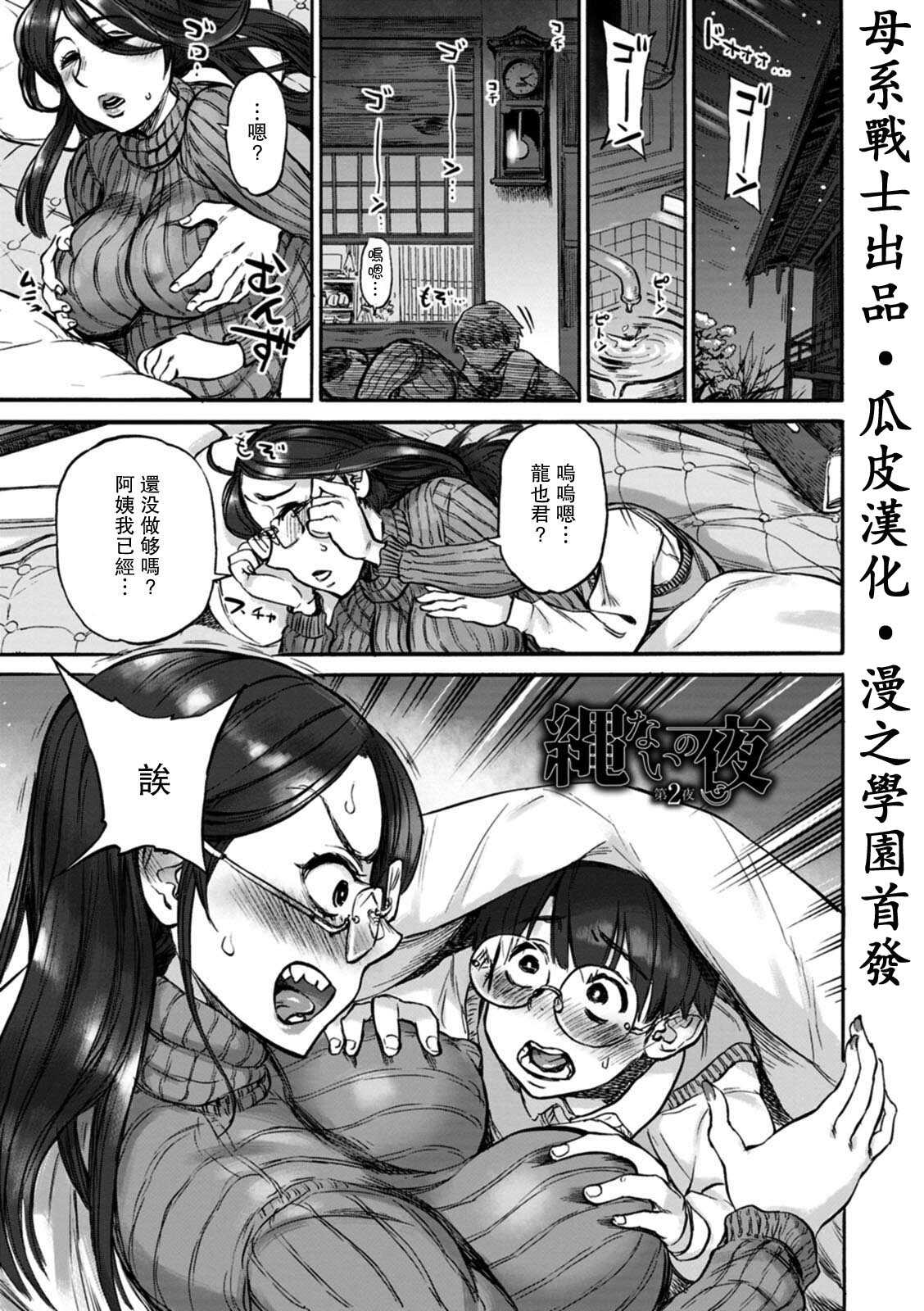 Nawa Nai no Yoru Dai 2 Yoru page 1 full