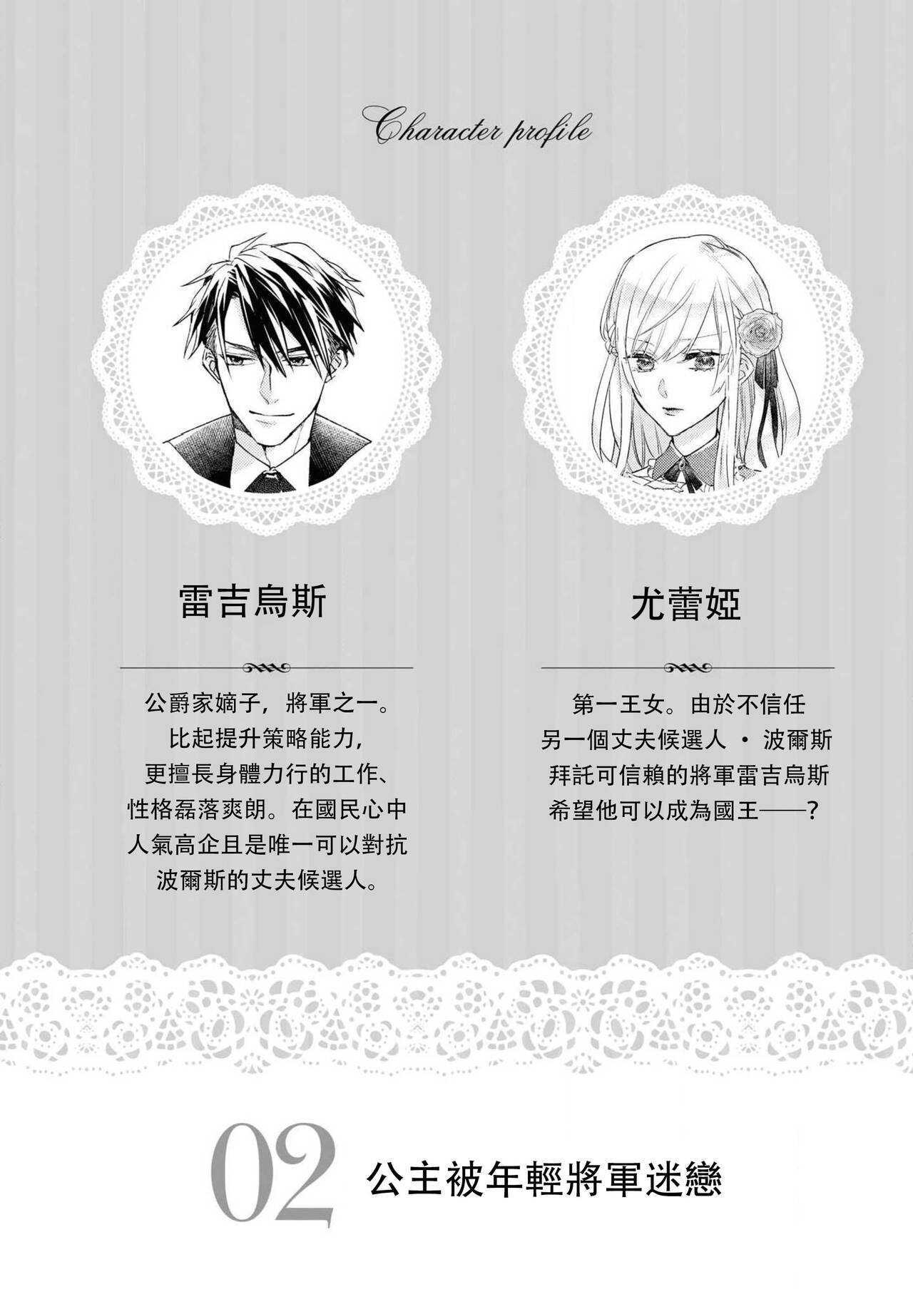 himegimi wa wakaki shōgun ni oboreru | 公主被年輕將軍迷戀 page 2 full