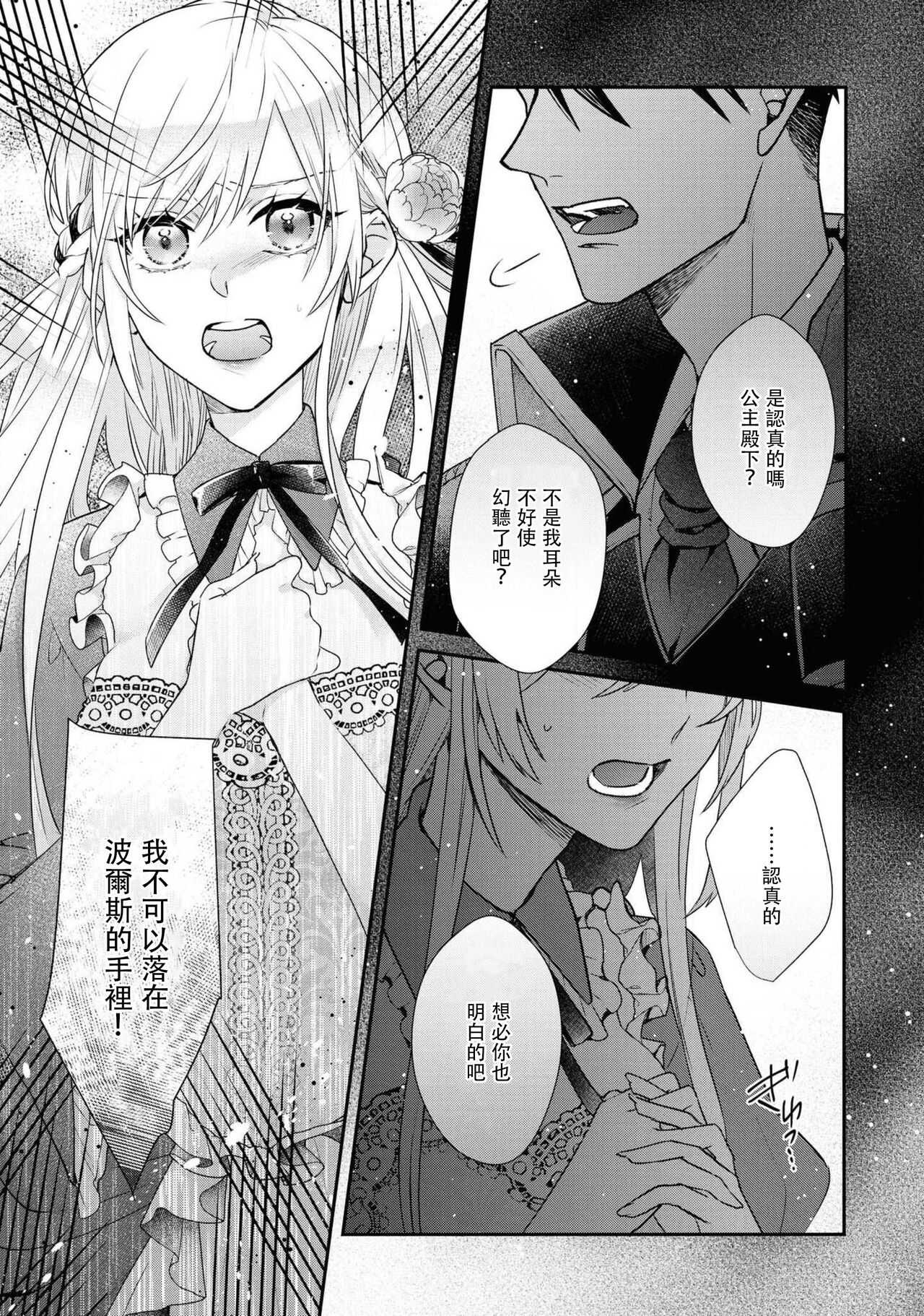 himegimi wa wakaki shōgun ni oboreru | 公主被年輕將軍迷戀 page 3 full