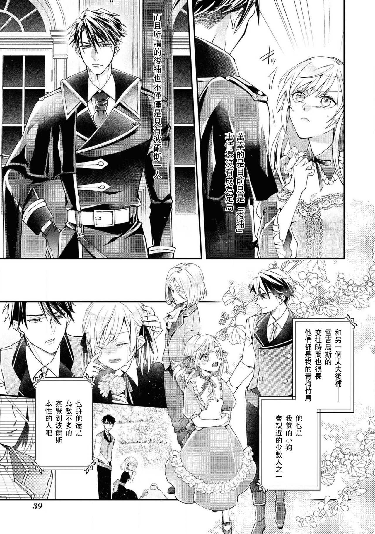 himegimi wa wakaki shōgun ni oboreru | 公主被年輕將軍迷戀 page 7 full