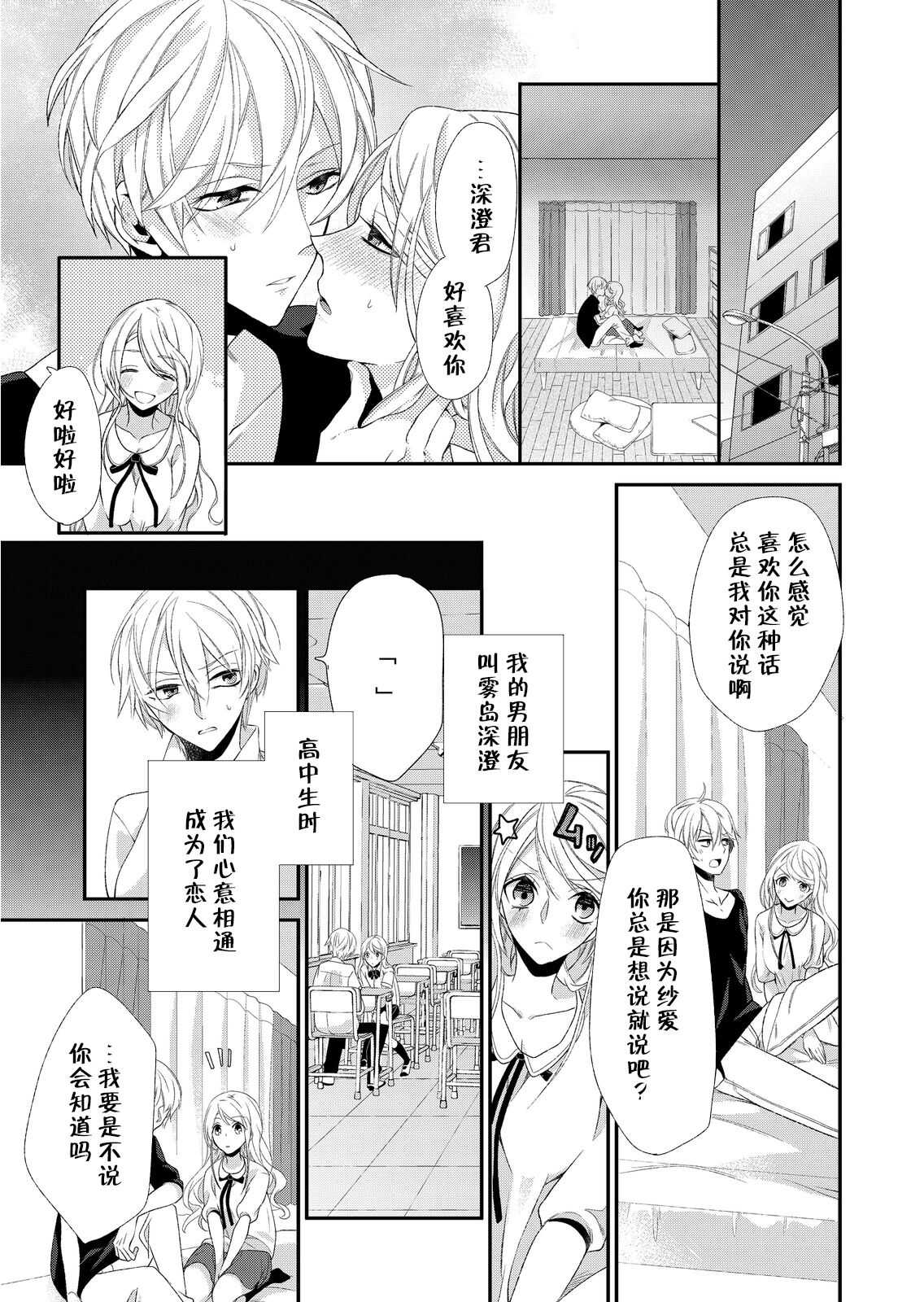 Kioku Sousitsu！？ Watashi no Kareshi ha Docchi? Karada de Tameshite・・・ | 失忆！？我的男朋友到底是谁？用身体来确认…Ch. 1-5 page 2 full
