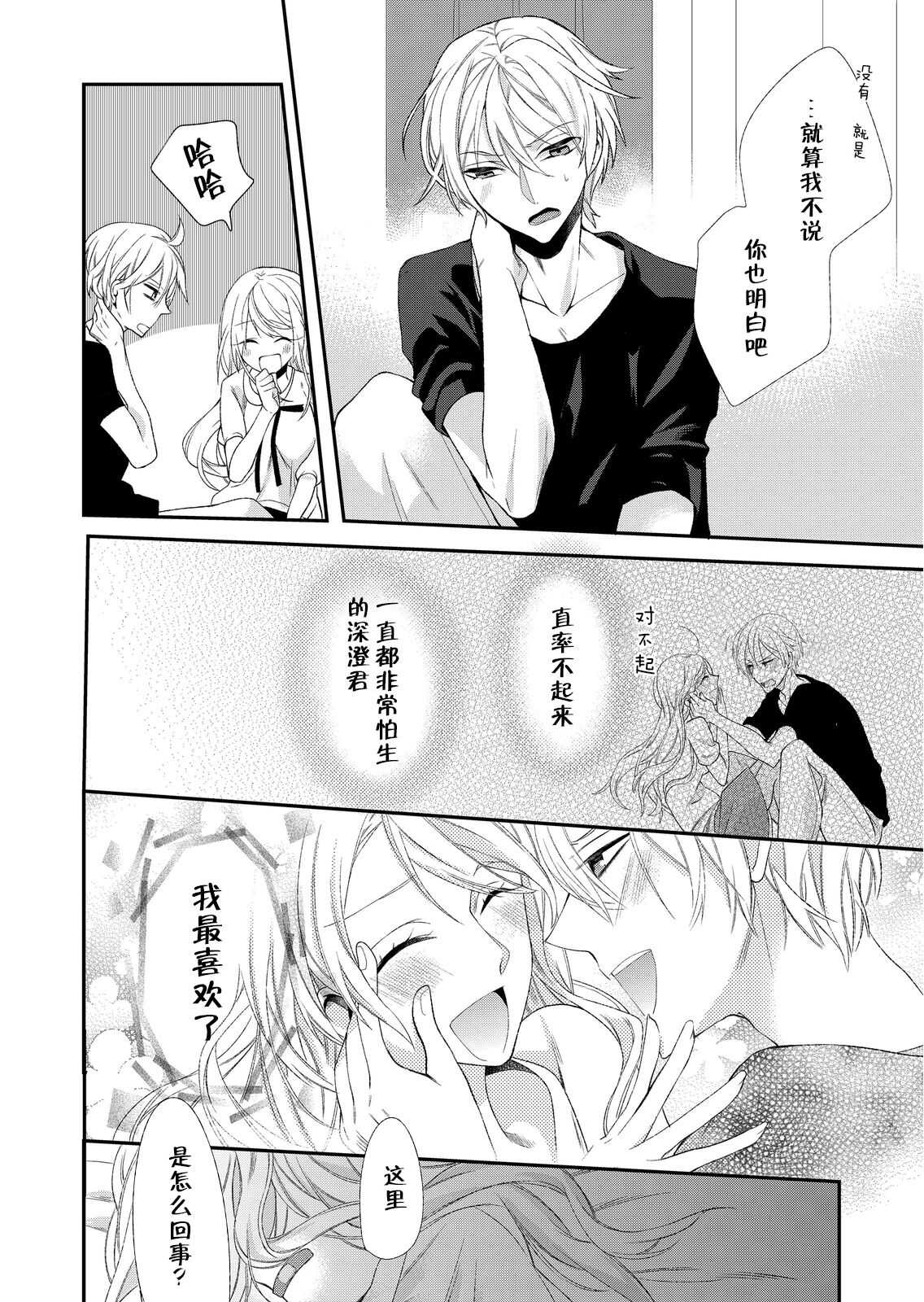 Kioku Sousitsu！？ Watashi no Kareshi ha Docchi? Karada de Tameshite・・・ | 失忆！？我的男朋友到底是谁？用身体来确认…Ch. 1-5 page 3 full