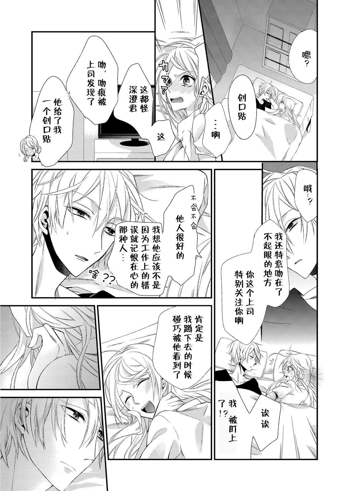 Kioku Sousitsu！？ Watashi no Kareshi ha Docchi? Karada de Tameshite・・・ | 失忆！？我的男朋友到底是谁？用身体来确认…Ch. 1-5 page 4 full