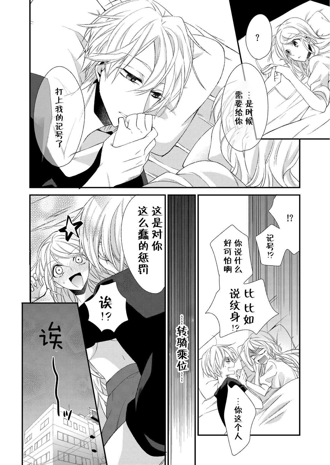Kioku Sousitsu！？ Watashi no Kareshi ha Docchi? Karada de Tameshite・・・ | 失忆！？我的男朋友到底是谁？用身体来确认…Ch. 1-5 page 5 full