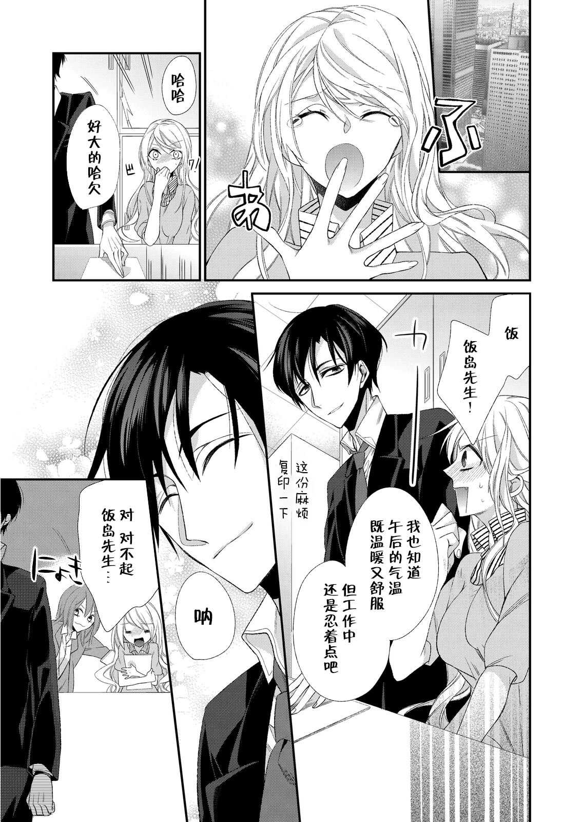 Kioku Sousitsu！？ Watashi no Kareshi ha Docchi? Karada de Tameshite・・・ | 失忆！？我的男朋友到底是谁？用身体来确认…Ch. 1-5 page 6 full