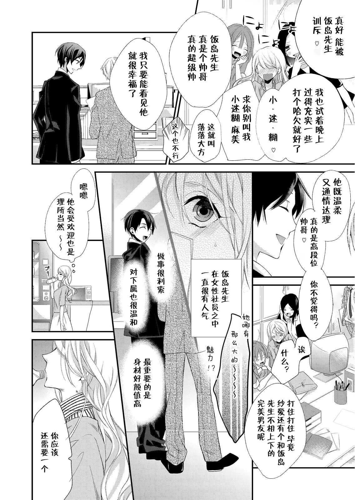 Kioku Sousitsu！？ Watashi no Kareshi ha Docchi? Karada de Tameshite・・・ | 失忆！？我的男朋友到底是谁？用身体来确认…Ch. 1-5 page 7 full