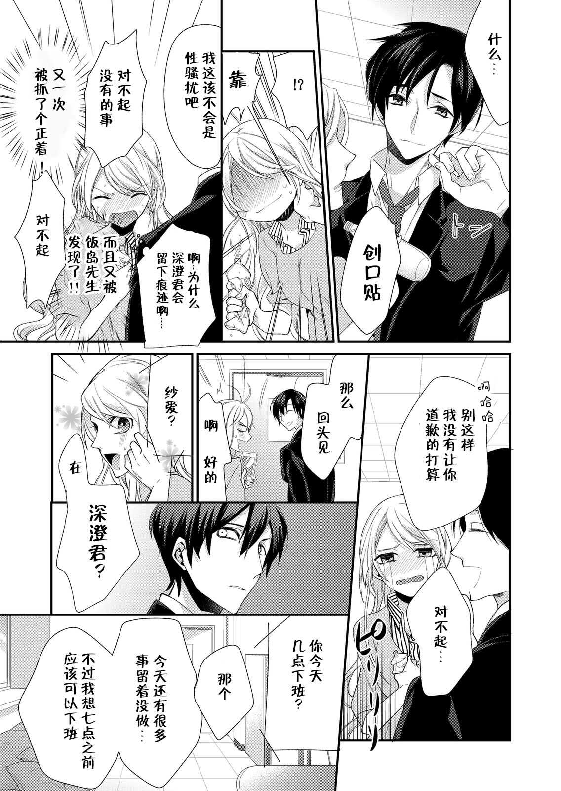 Kioku Sousitsu！？ Watashi no Kareshi ha Docchi? Karada de Tameshite・・・ | 失忆！？我的男朋友到底是谁？用身体来确认…Ch. 1-5 page 8 full