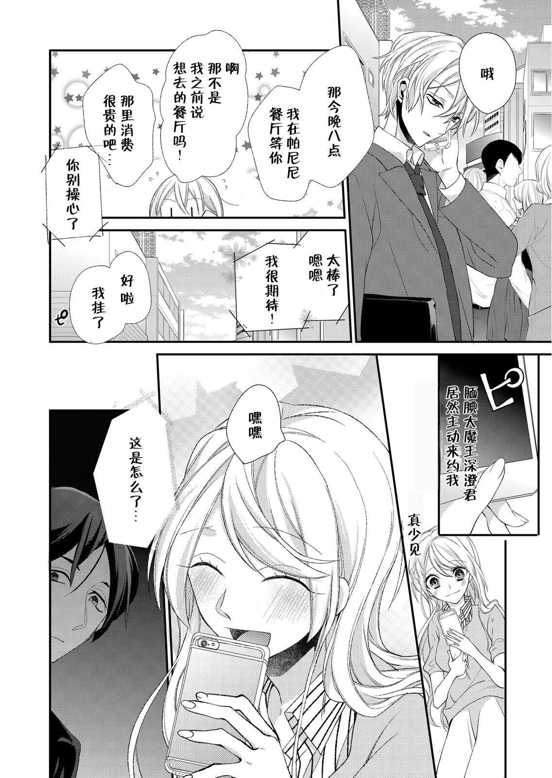 Kioku Sousitsu！？ Watashi no Kareshi ha Docchi? Karada de Tameshite・・・ | 失忆！？我的男朋友到底是谁？用身体来确认…Ch. 1-5 page 9 full