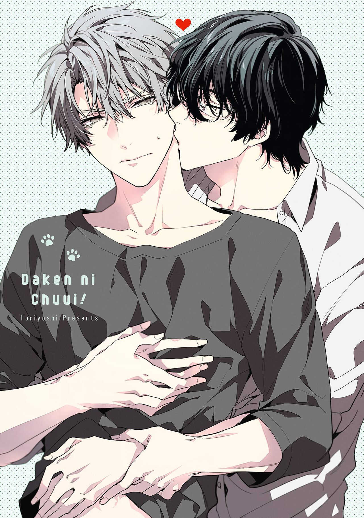 Daken ni Chuui! | 小心劣犬! Ch. 1 page 3 full