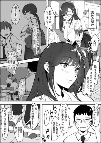 垢抜けた風紀委員 cover