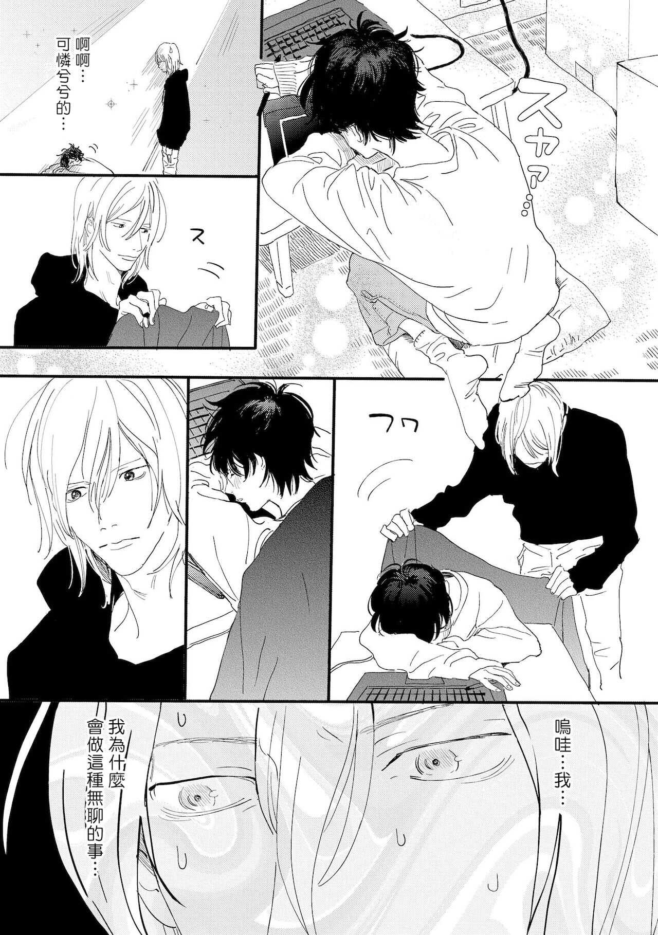 Ero Mangaka to Ashi-kun | 工口漫画家与助理君 Ch. 2-3 page 2 full