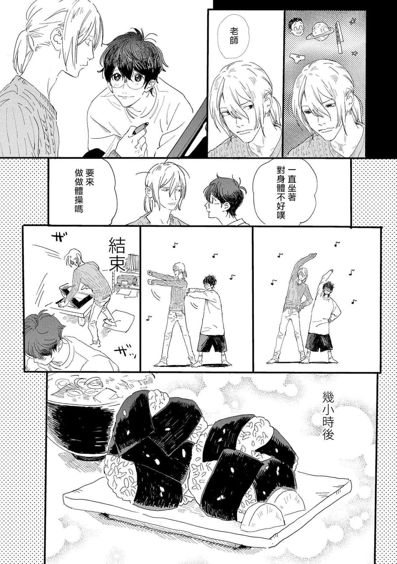 Ero Mangaka to Ashi-kun | 工口漫画家与助理君 Ch. 2-3 page 8 full