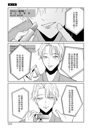 Shougeki Oshi no Biyoukei Haishinsha ga Kyaku toshite Kita Kekka,,, | 【震惊】我喜欢的美妆博主竟然是我的客人、、、 Ch. 2 cover