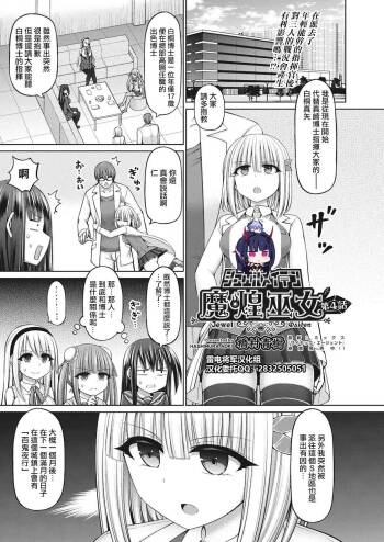 Jewel Maiden Ch. 4 cover