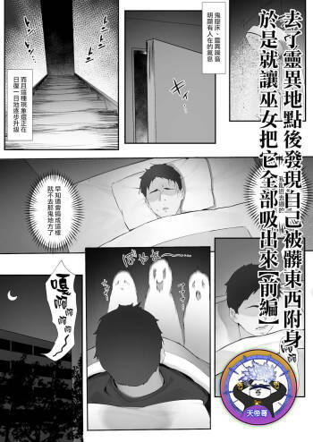 shinrei supotto ni ittara yabbai no ga tsuitanode nekosogi suidashite morau  | 去了靈異地點後發現自己被髒東西附身於是就讓巫女把它全部吸出來【前編】 cover
