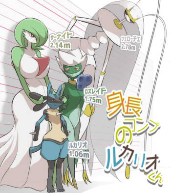 Height Comp Lucario-Kun 1 - 6  Ongoing cover