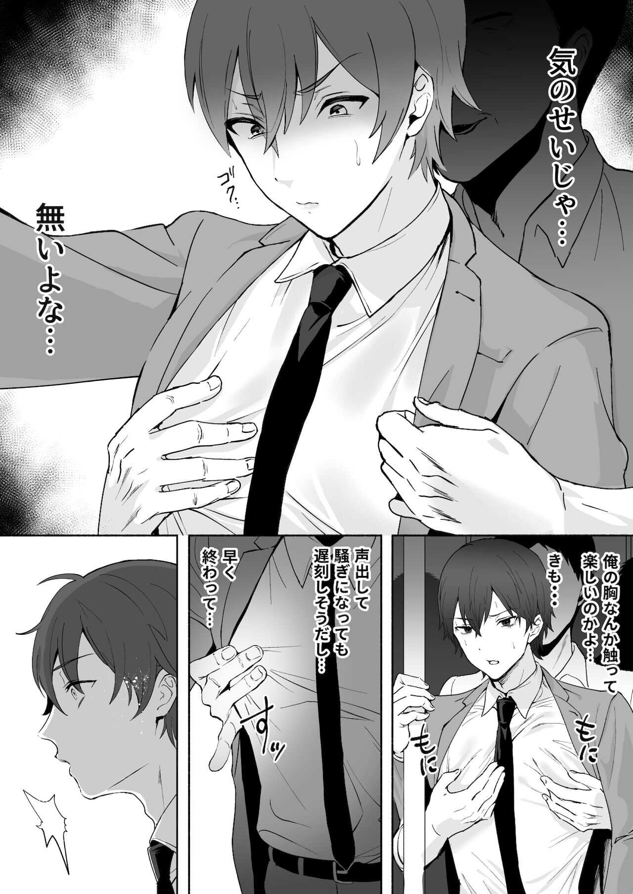 乳首集中痴漢 page 4 full
