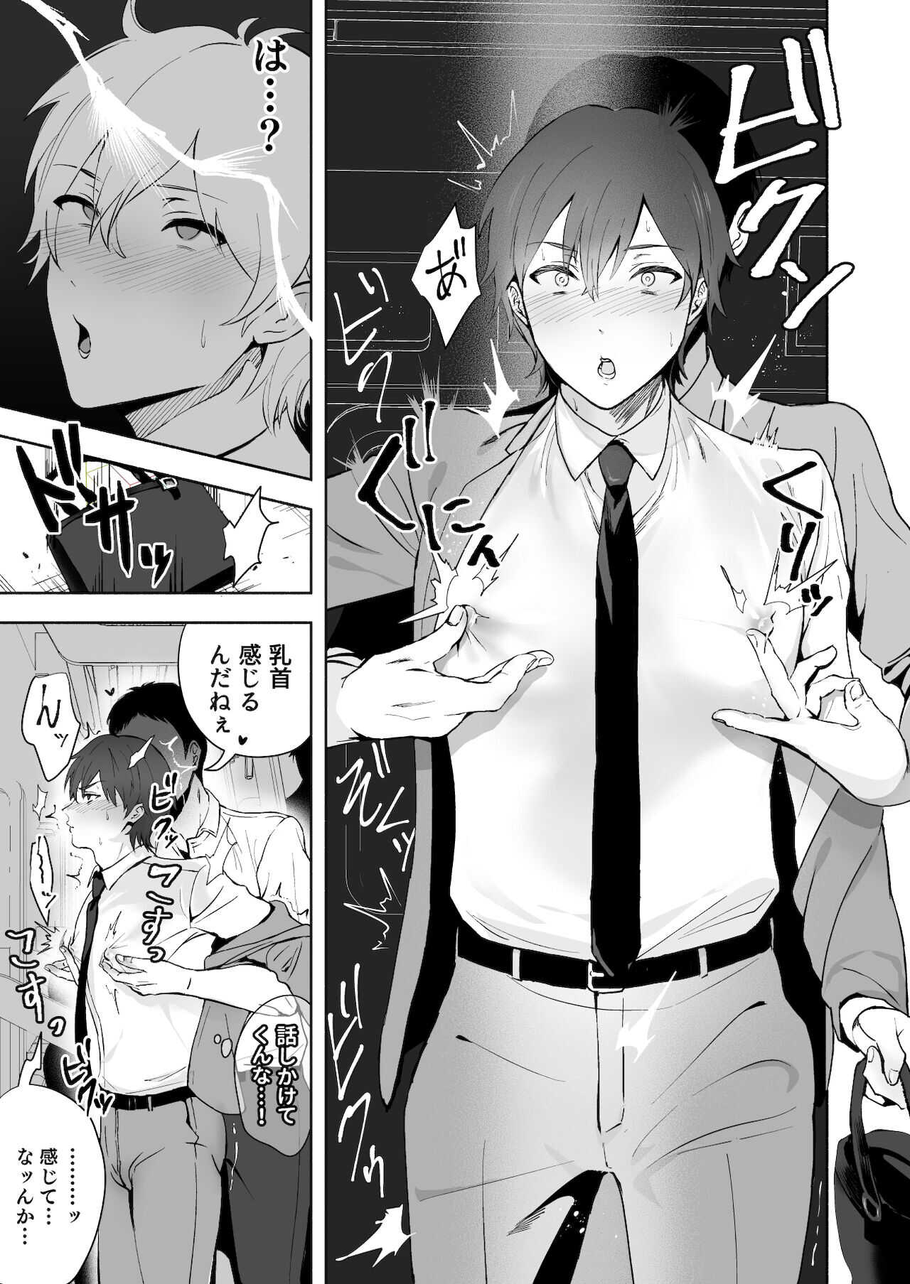 乳首集中痴漢 page 5 full
